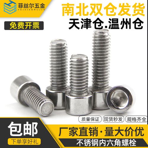 不锈钢圆柱头内六角螺丝杯头内六角螺栓元柱头内六螺丝M12M14M16