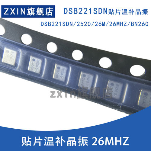 DSB221SDN 2520 26M 26MHZ BN260 贴片温补晶振 全新原装需要咨询