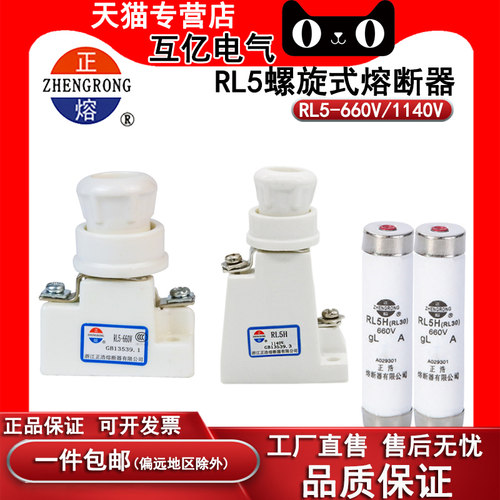 正品正熔正浩螺旋式熔断器RL5-660V 1140V RL30 1A2A3A4A8A10A20A