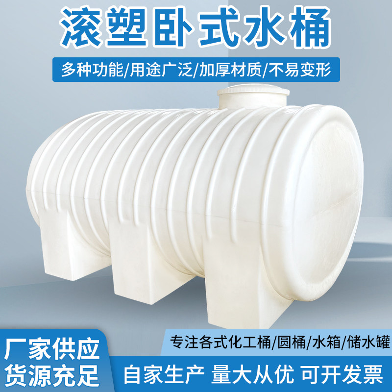 加厚卧式水塔10吨20吨柴油车载储水桶洒水车蓄水桶5吨Pe塑料水罐