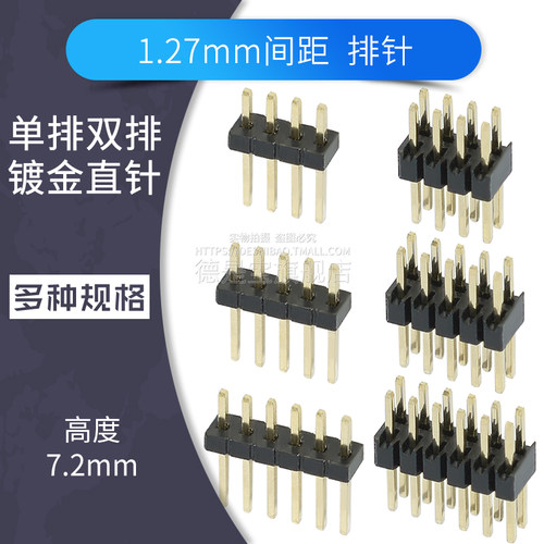 间距1.27mm单排双排针连接器直插排针2*2p 3 4 5 6 7 8 10 12pin