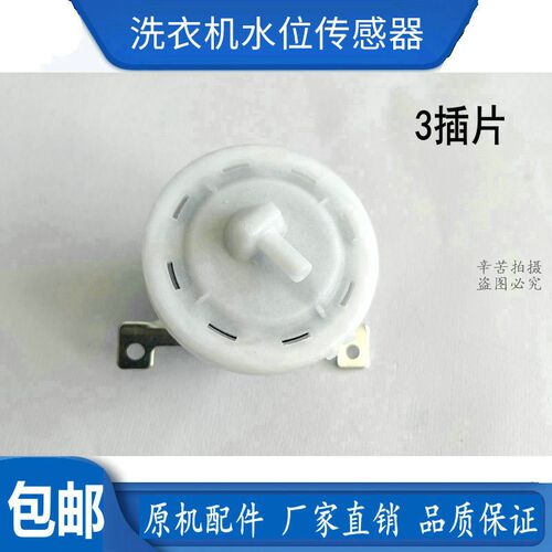 适用惠而浦海信全自动洗衣机水位传感器 SW-1B DSC-6B 水位感应阀