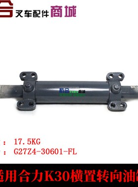 叉车横置缸转向油缸总成 K30 K35后桥转向油缸适用合力叉车K系