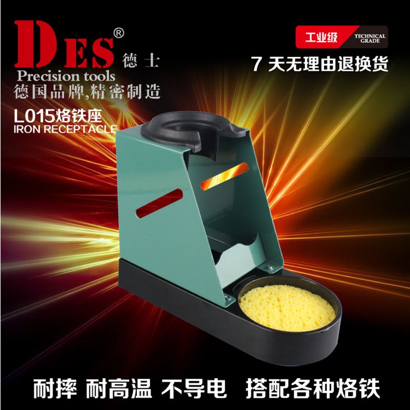 德士DES德国进口热风枪支架L015 烙铁支架 烙铁底座 多功能 架子