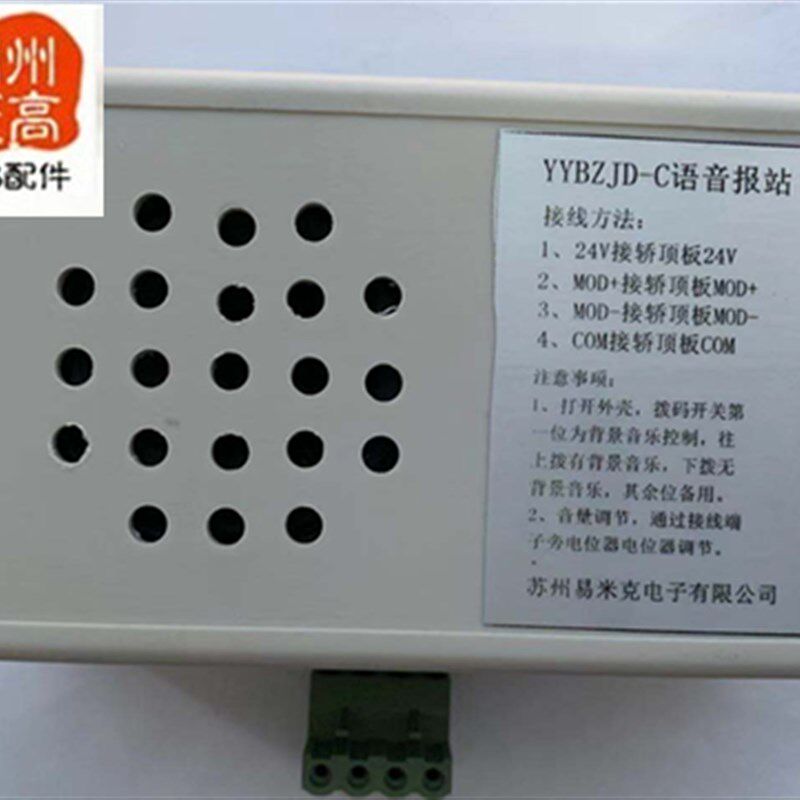 电梯配件 江南嘉捷专用到站钟YYBZJD-C语音报站 电梯到站钟原装