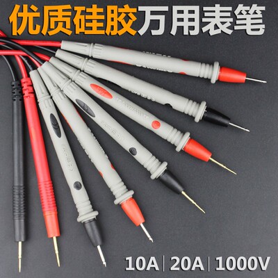 万用表笔 特细特尖表笔线 数字指针电压流硅胶防冻表表棒配件测量