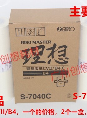 原装 理想 CV1855 CVII CV1865 CV1850 CV1860 1200 版纸 S-7040C