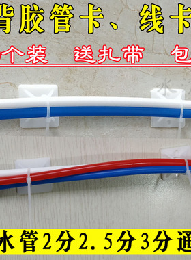 固定墙面净水管卡自粘线卡子2分管电线卡扣免钉固定座3M背胶快装