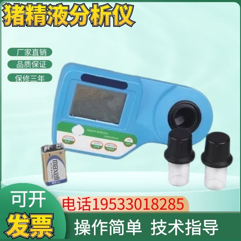 猪用精子密度仪 猪精液分析仪 V11型精子密度仪 猪精子密度分析仪