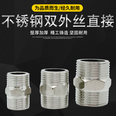 不锈钢双公螺丝直接水管接头6分外牙短接直通加厚接头变径六角双
