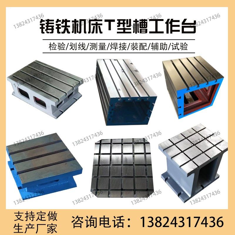 定制加工中心T型槽机床辅助工作台 卧加机械组装增加铸铁平行平板