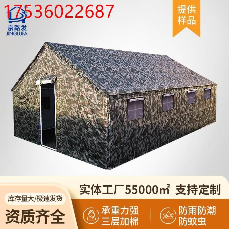 京路发户外施工工程迷帐篷彩加厚加棉防寒野外演练拉练存储住宿