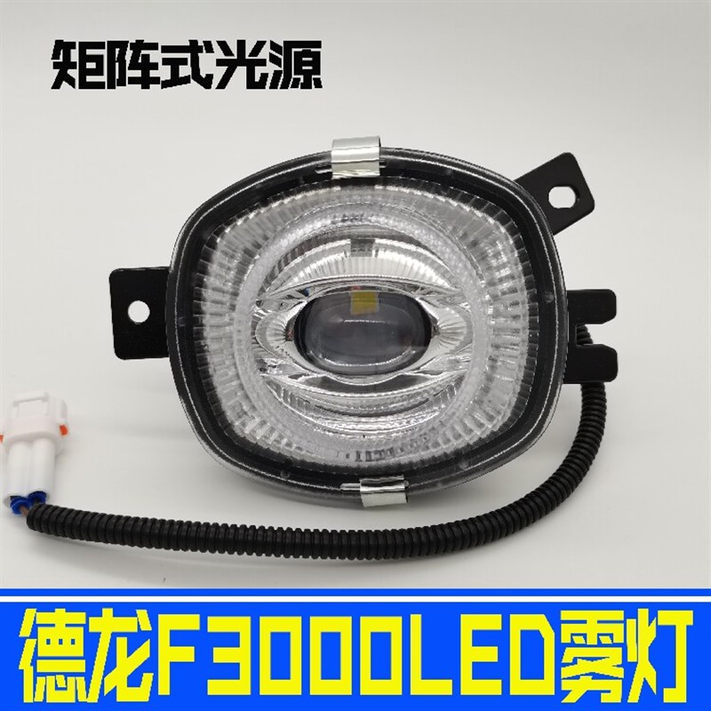 德龙新m3000前雾灯led 陕汽德龙f3000前大灯转向灯总成远光辅助灯