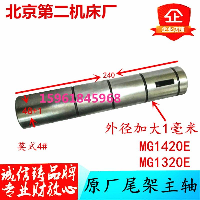 北京二机床MG1420E尾座套筒 MG1320E尾座主轴 M1420E尾架总成