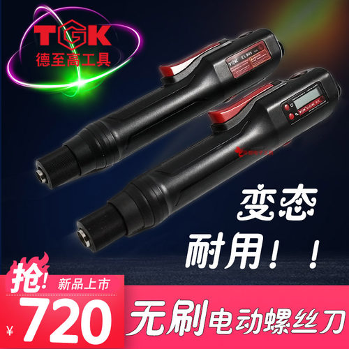 TGK无刷电批电动螺丝刀220v大扭力多功能无碳刷精密数显计数工业