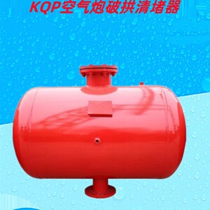 KQP-B-100空气炮料煤仓清堵器 75升 150/300L高压破拱机助流装置