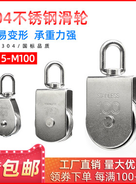 史堡 304不锈钢单滑轮定滑轮 双滑轮  电线轮 钢丝绳链条起重滑轮