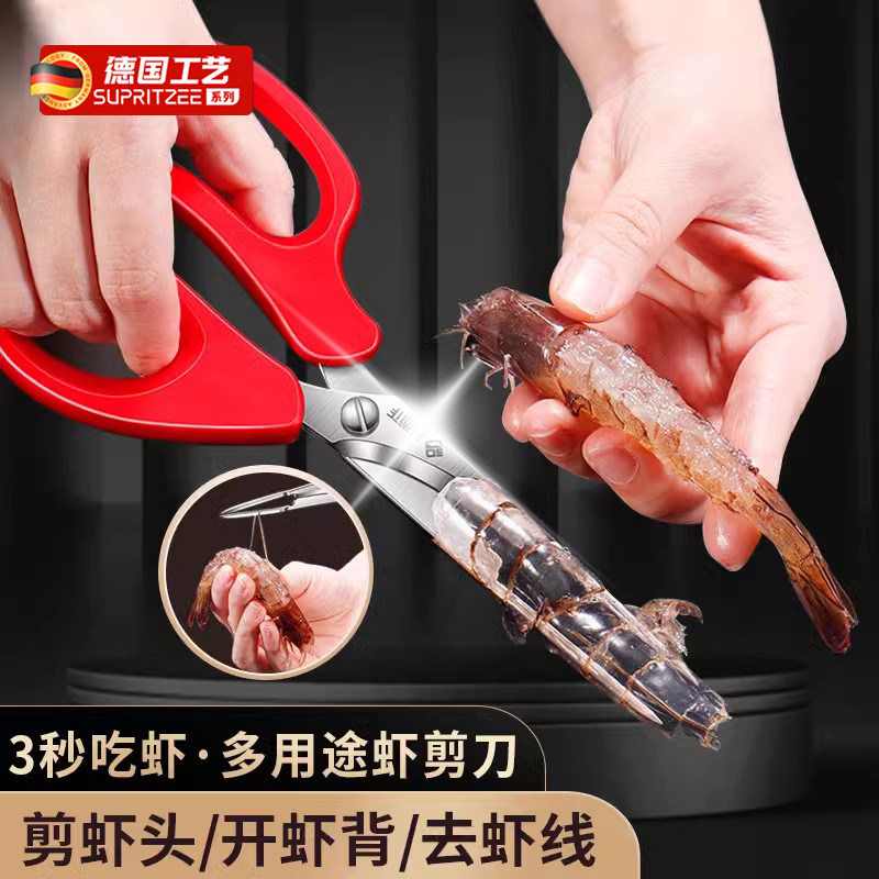 德国剥小龙虾神器去虾线剪刀剔除专用工具二合一开虾背虾壳不锈钢