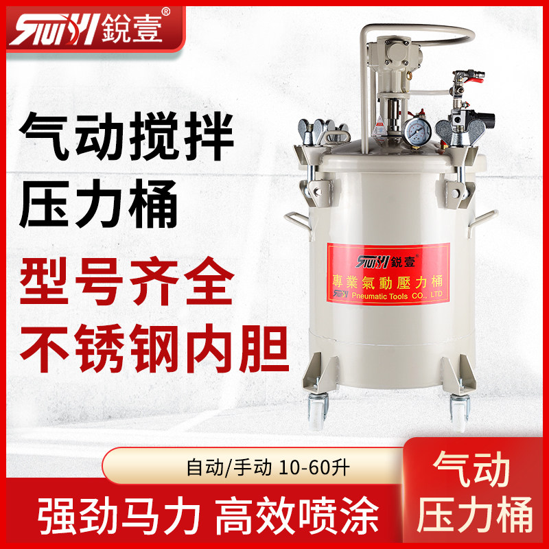 锐壹气动压力桶喷漆压力罐自动搅拌喷涂设备油漆喷漆枪喷枪10-60L