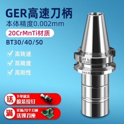 GER高速刀柄BT30高速刀柄数控动平衡高速刀柄BT40-GER16/20/25/32