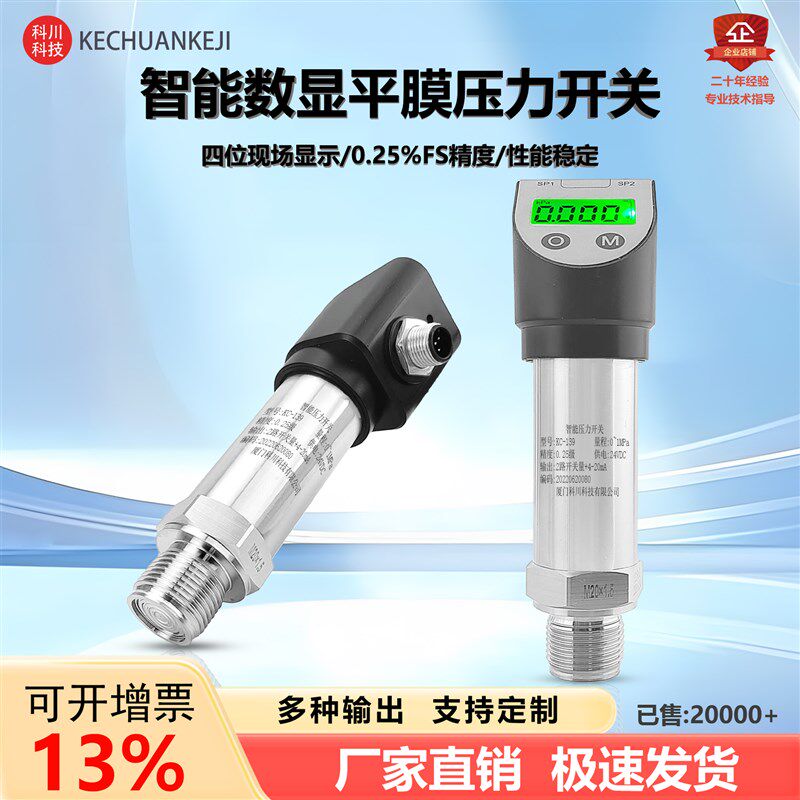 数显防堵平膜压力变送器传感器压力开关两路继电器控制PNP4-20mA