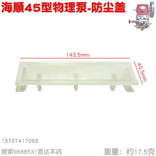 海顺45型物理三缸柱塞泵防尘盖80 120打药524 534喷雾器水泵22 30