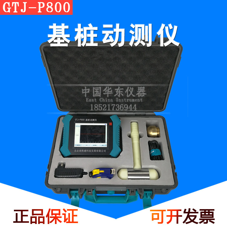 GTJ-P800型基桩动测仪 小应变检测仪 低应变测试仪桩基检测仪