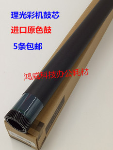 理光 MPC4503 5503 3503 3003 3504 6003 6004 进口原色鼓芯 硒鼓
