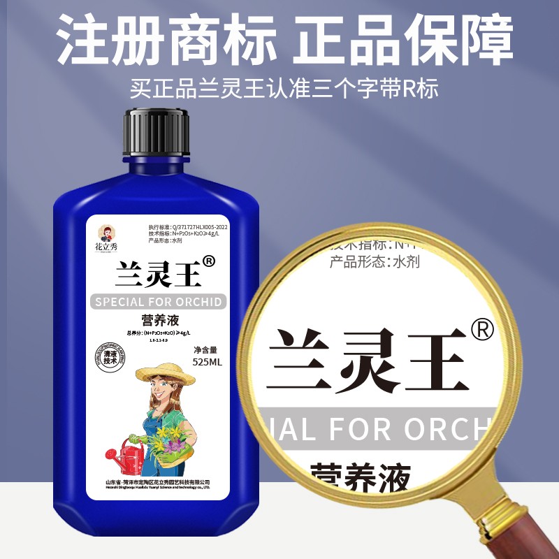 【注册商标】兰灵王兰花营养液正品君子兰花专用肥料兰陵王通用厂图片