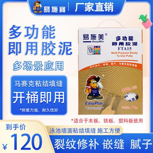 易施美多功能即用胶泥天花墙面开裂修补填缝膏专业修补