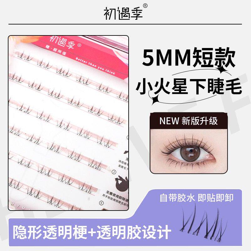 初遇季5mm小火星下睫毛漫画眼妈生感新手透明分段式仙子睫