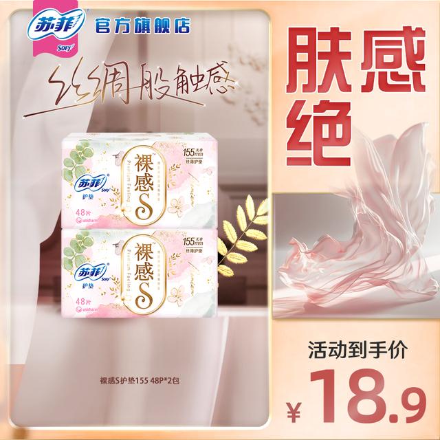 【专属】苏菲小翅膀加长护垫带护翼175mm迷你卫生巾5包组合超薄透图片