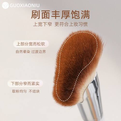 GUOXIAONIU郭小妞超蓬松扁头修容刷镰刀侧影暗影刷定妆圆头刷便携