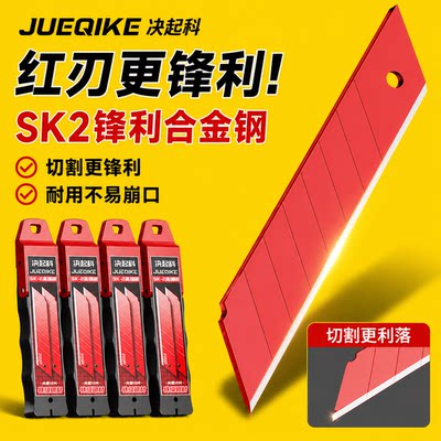 【特厚】美工刀红刃大号