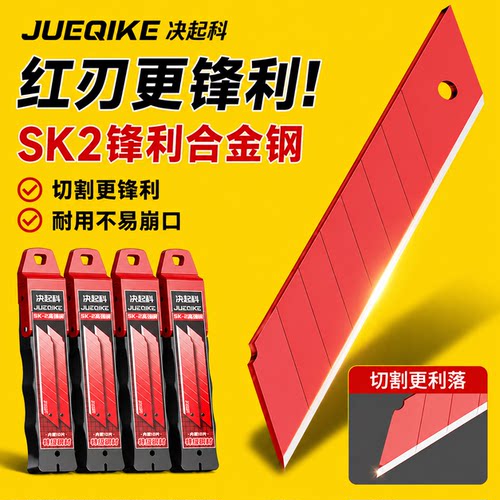【特厚】美工刀红刃大号