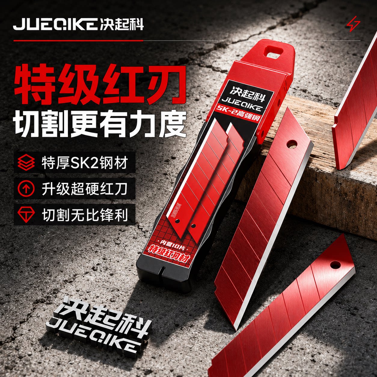 【红刃】美工刀刀片大号加厚图片