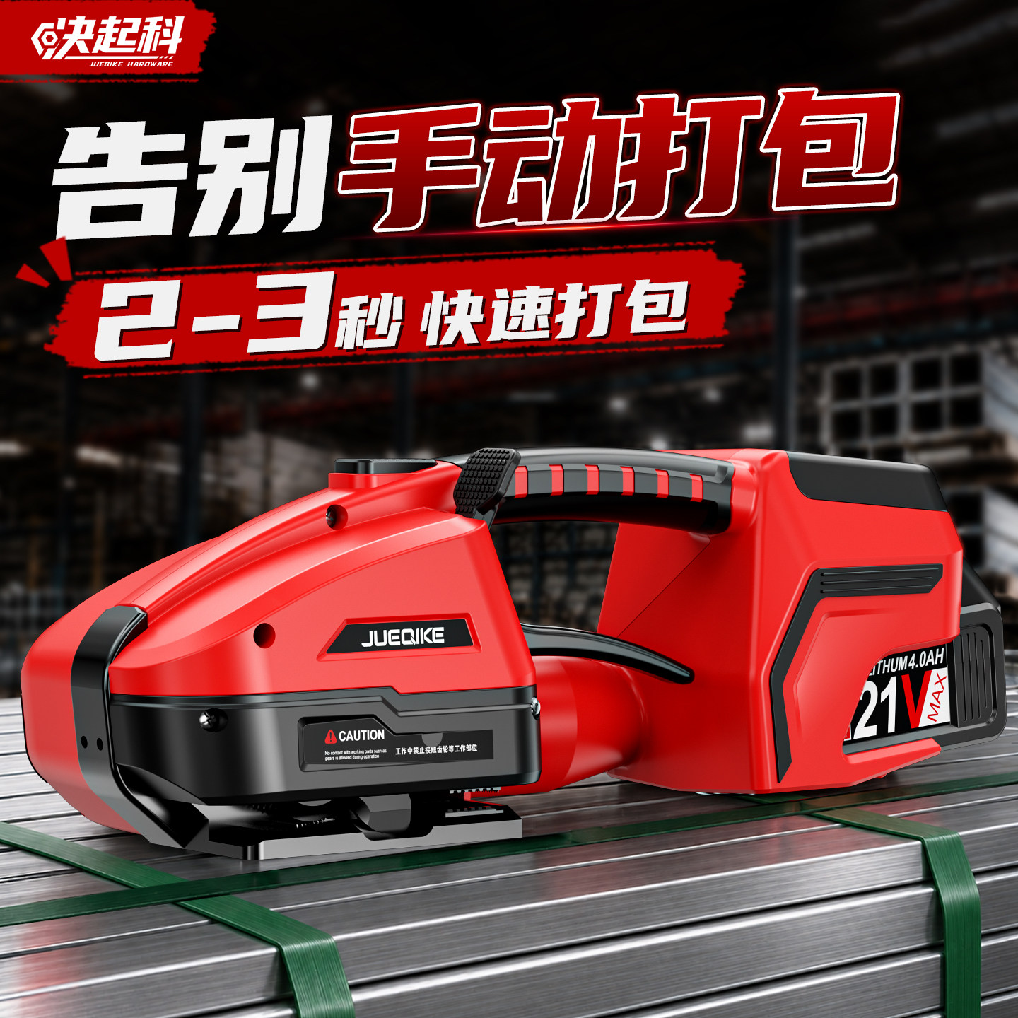 手提式电动打包机充电PET塑钢带塑料砖厂木材全自动热熔打包神器