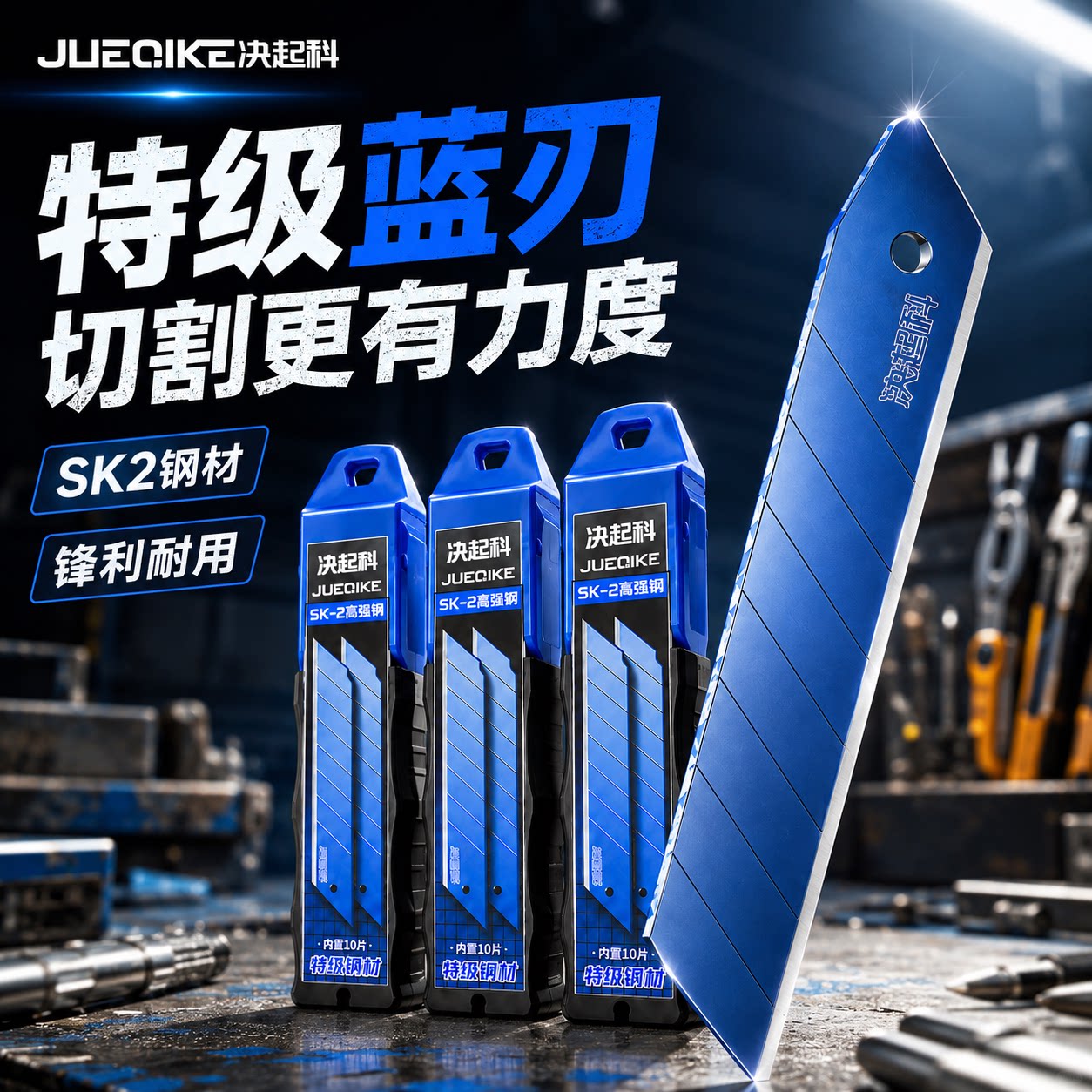 美工刀刀片特厚利刃蓝色通用型大刀片