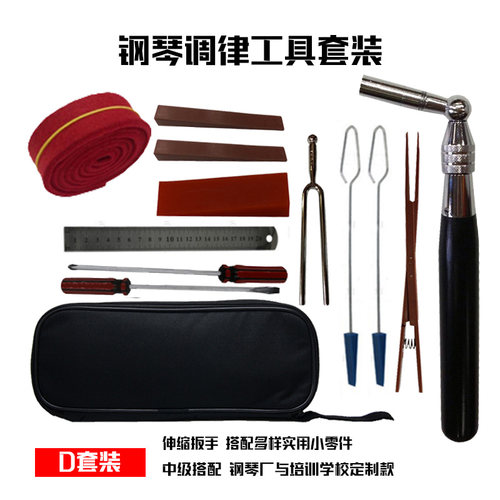 钢琴调律13件工具组 伸缩扳手调音工具套装 U实用型维修设备