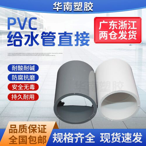 PVC水管直接管g件配件接头 直通20 25 32 40 50 63 75 90 110 160