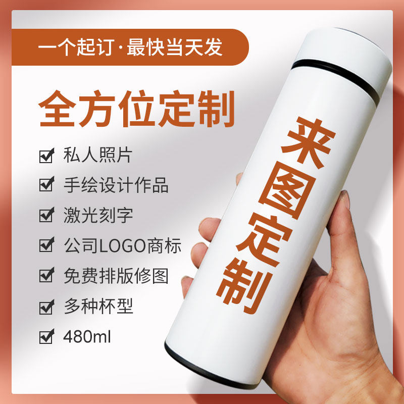 保温杯定制logo刻字diy印照片图案水杯定做纪念杯V子订制男女便携