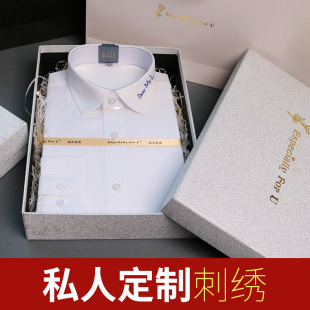 定制衬衫男绣名字白衬衫刺绣logo送男朋友节日礼物浪漫D.P抗皱衬