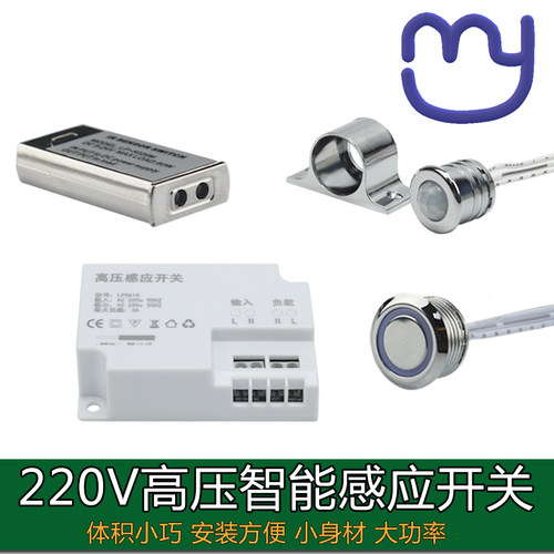 220Vb人体感应开关触摸感应手扫感应1000瓦大功率无线光感双控感