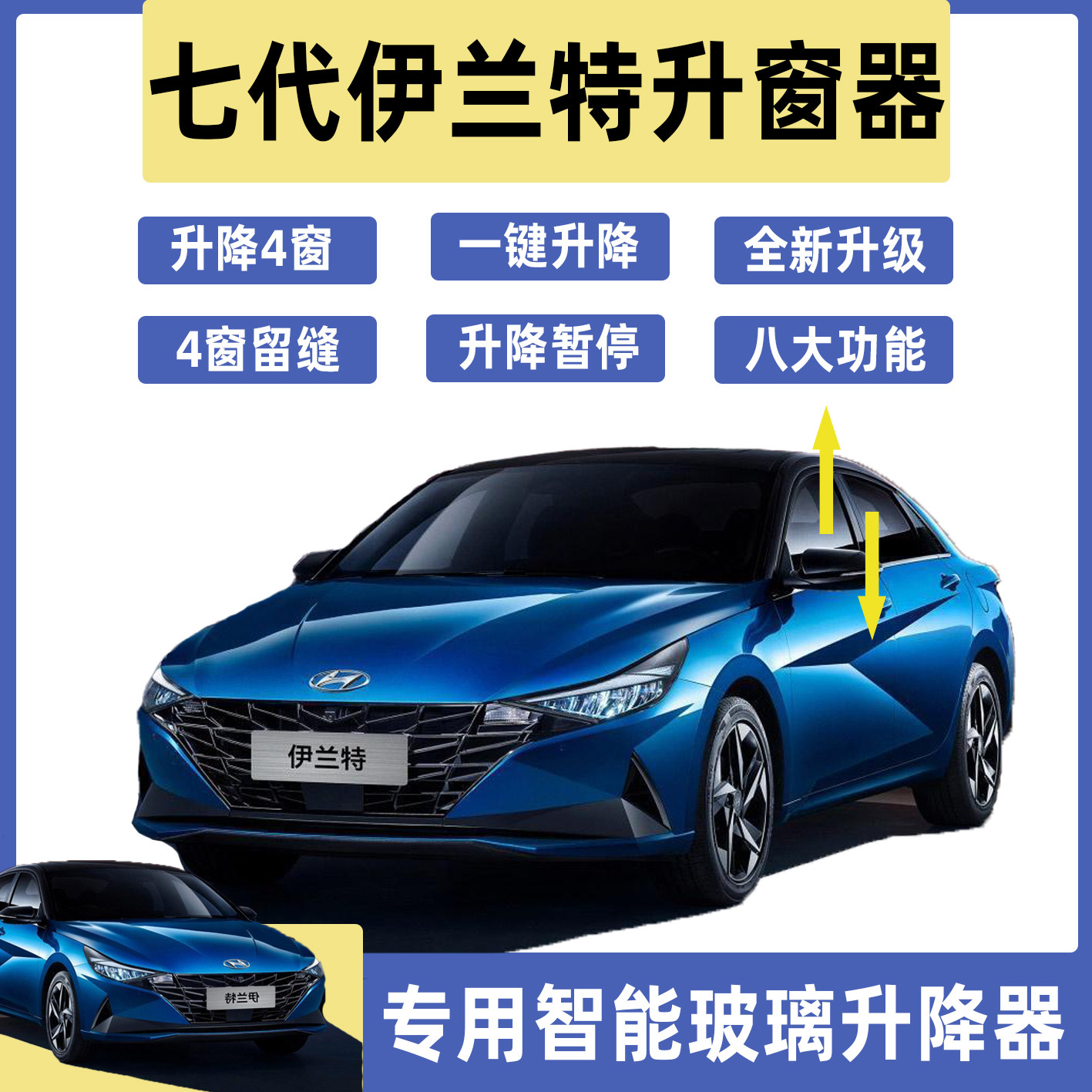 现代21款七代新伊兰特自动关窗器D一键升窗器遥控锁车车窗玻璃升