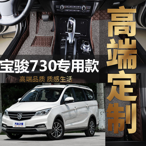 宝骏730全包围汽车脚垫专用14/15/16/17/18年19R新款全车5/7七座