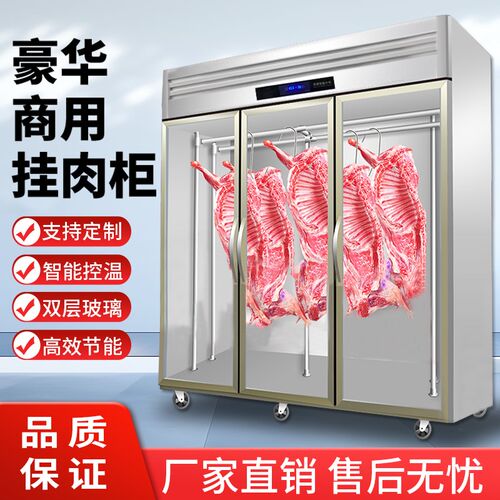 挂肉柜商用立式猪牛羊肉生鲜肉品冷冻I冷藏陈列冷鲜肉保鲜展示柜