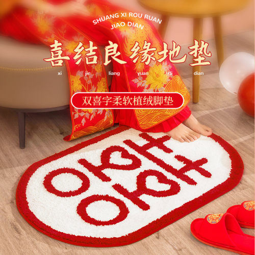 喜字进门地垫结婚喜庆入r户门家用卫生间防滑脚垫红色婚房半圆地