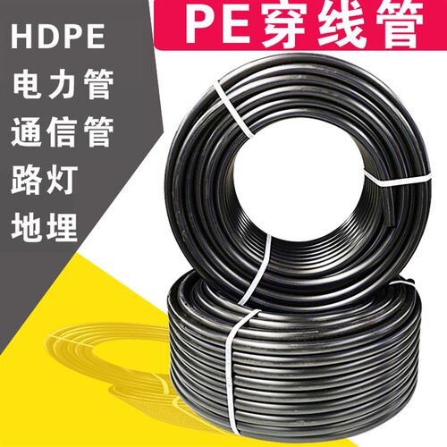 pe穿线管110拖拉k管路灯电力保护管地埋通信管32/40/50/63穿线盘