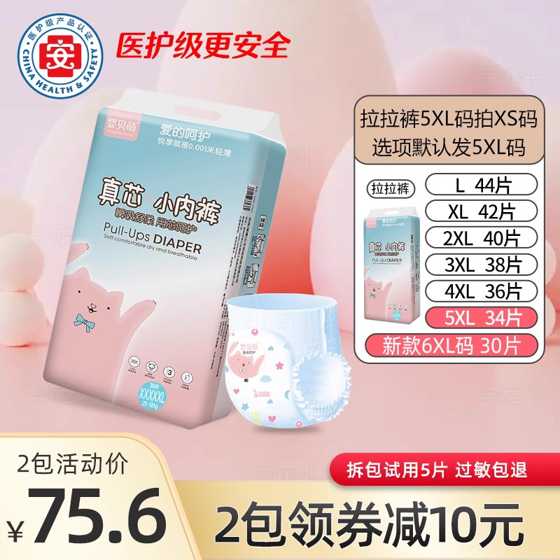 婴贝萌超薄透气拉拉裤XXXXL码44H片男女胖宝宝学步裤尿不湿冬款