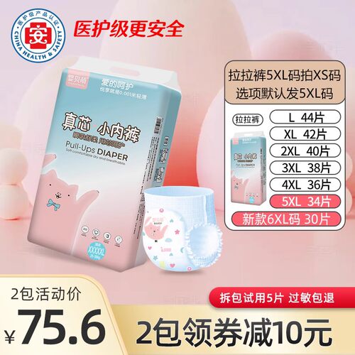 婴贝萌超薄透气拉拉裤XXXXL码44H片男女胖宝宝学步裤尿不湿冬款